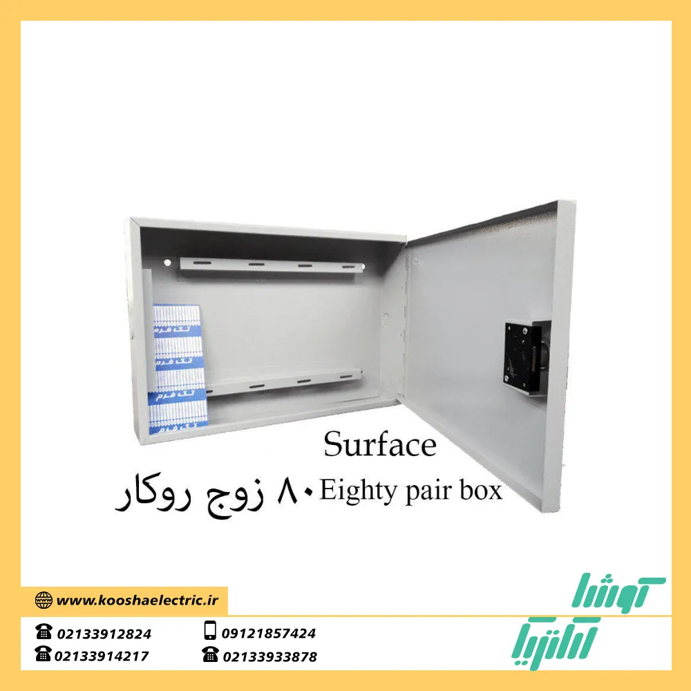 پست 80 زوج فلزی روکار پیچی