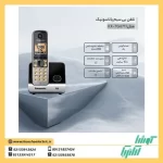 تلفن بی‌سیم پاناسونیک مدل KX-TG6711 با طراحی ساده و مدرن
